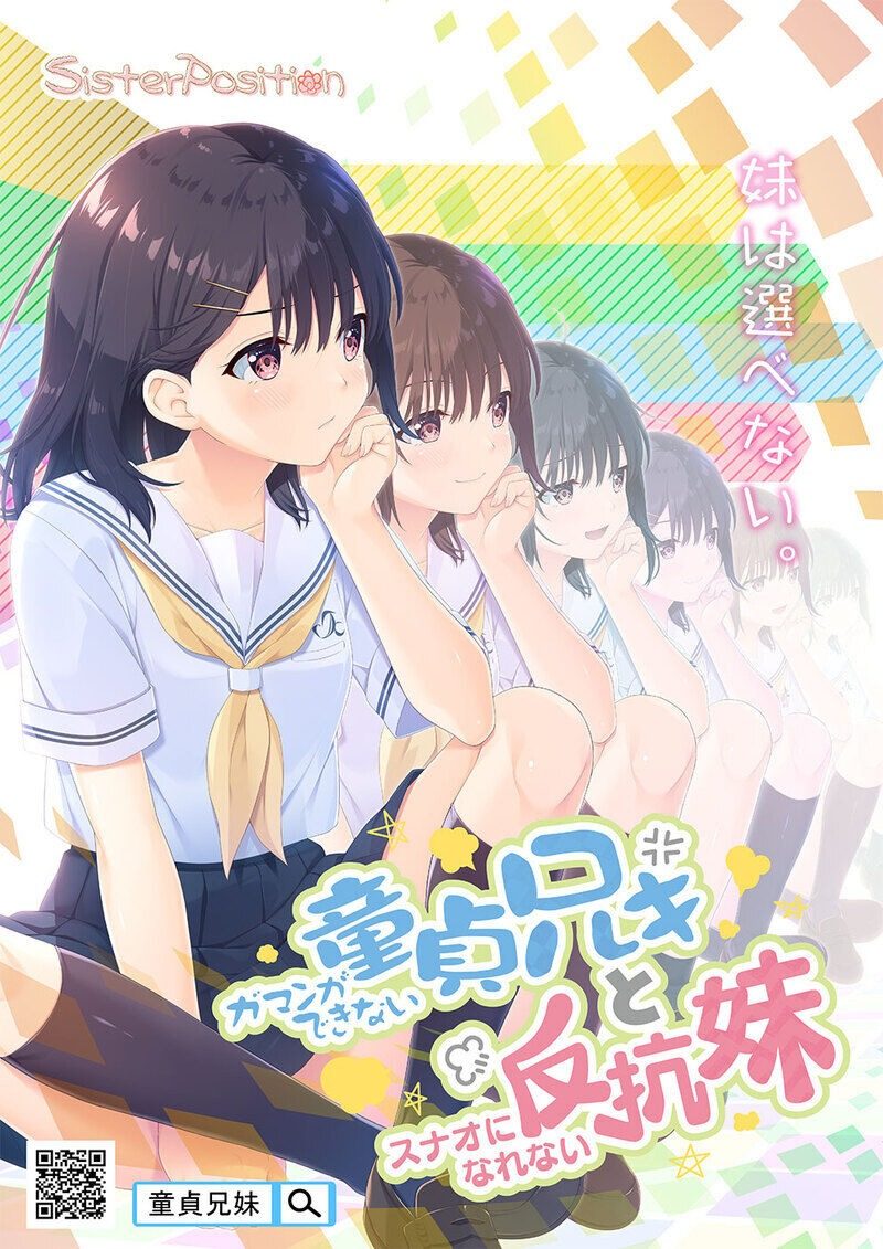 无法忍耐的处男哥哥和不直率的叛逆妹妹 无法忍耐的处男哥哥和不直率的叛逆妹妹游戏官网 角色事件攻略 封面图